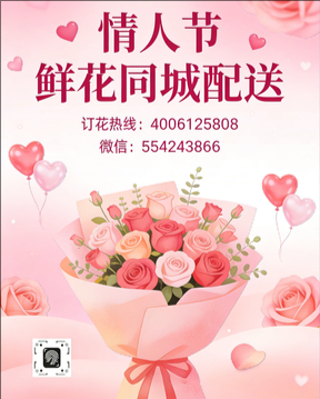 湖州吴兴区情人节鲜花同城配送