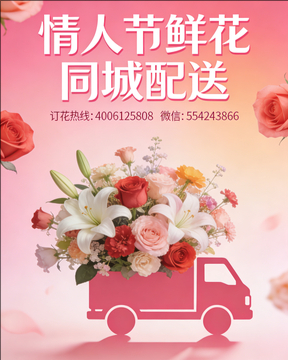 湖州吴兴区情人节鲜花同城配送