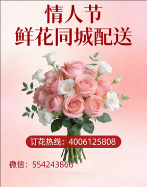 湖州吴兴区情人节鲜花同城配送